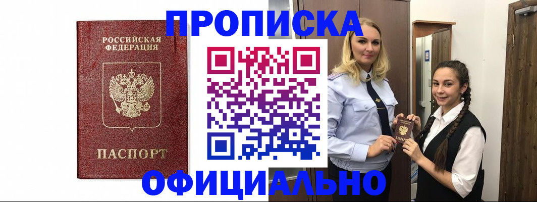 временная регистрация надежно в Тыве