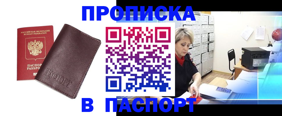прописка ребенка в Тыве